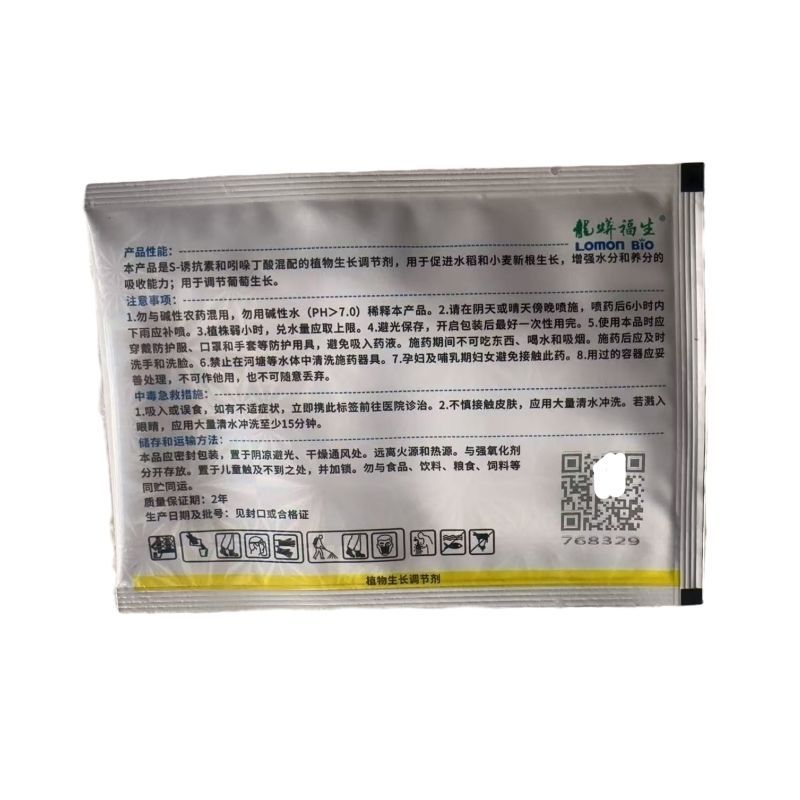 福生吲诱S诱抗素和吲哚丁酸植物生长调节剂