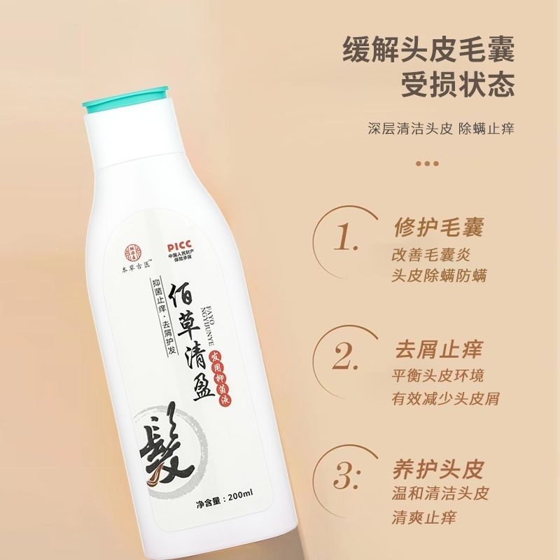 佰草清盈洗发水，纯中药消字号**洗发水皮瘙痒，头皮屑，头