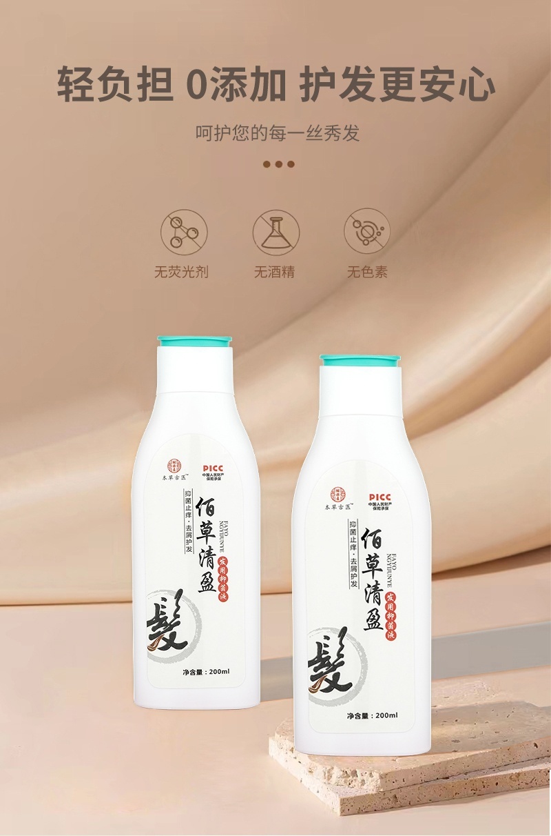 佰草清盈洗发水，纯中药消字号**洗发水皮瘙痒，头皮屑，头