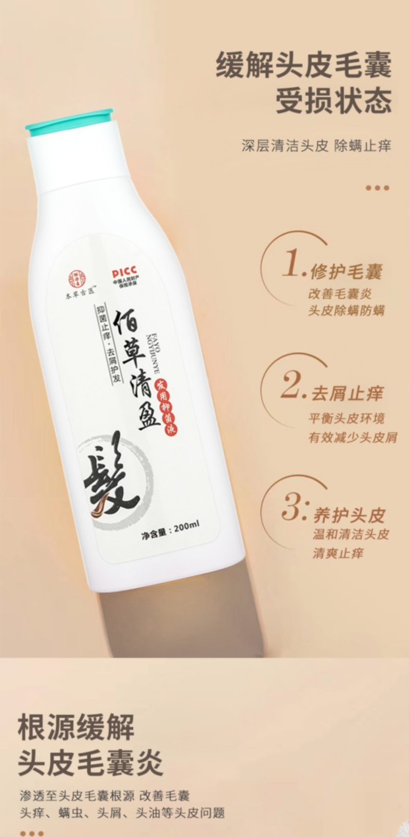 佰草清盈洗发水，纯中药消字号**洗发水皮瘙痒，头皮屑，头