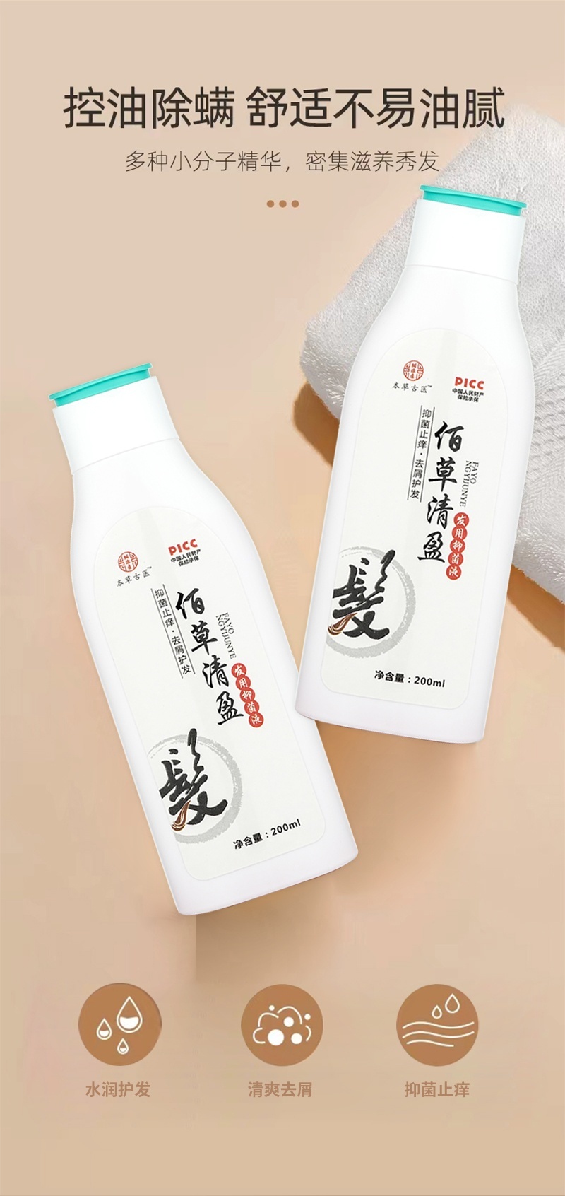 佰草清盈洗发水，纯中药消字号**洗发水皮瘙痒，头皮屑，头
