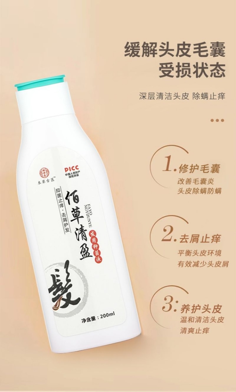 佰草清盈洗发水，纯中药消字号**洗发水皮瘙痒，头皮屑，头