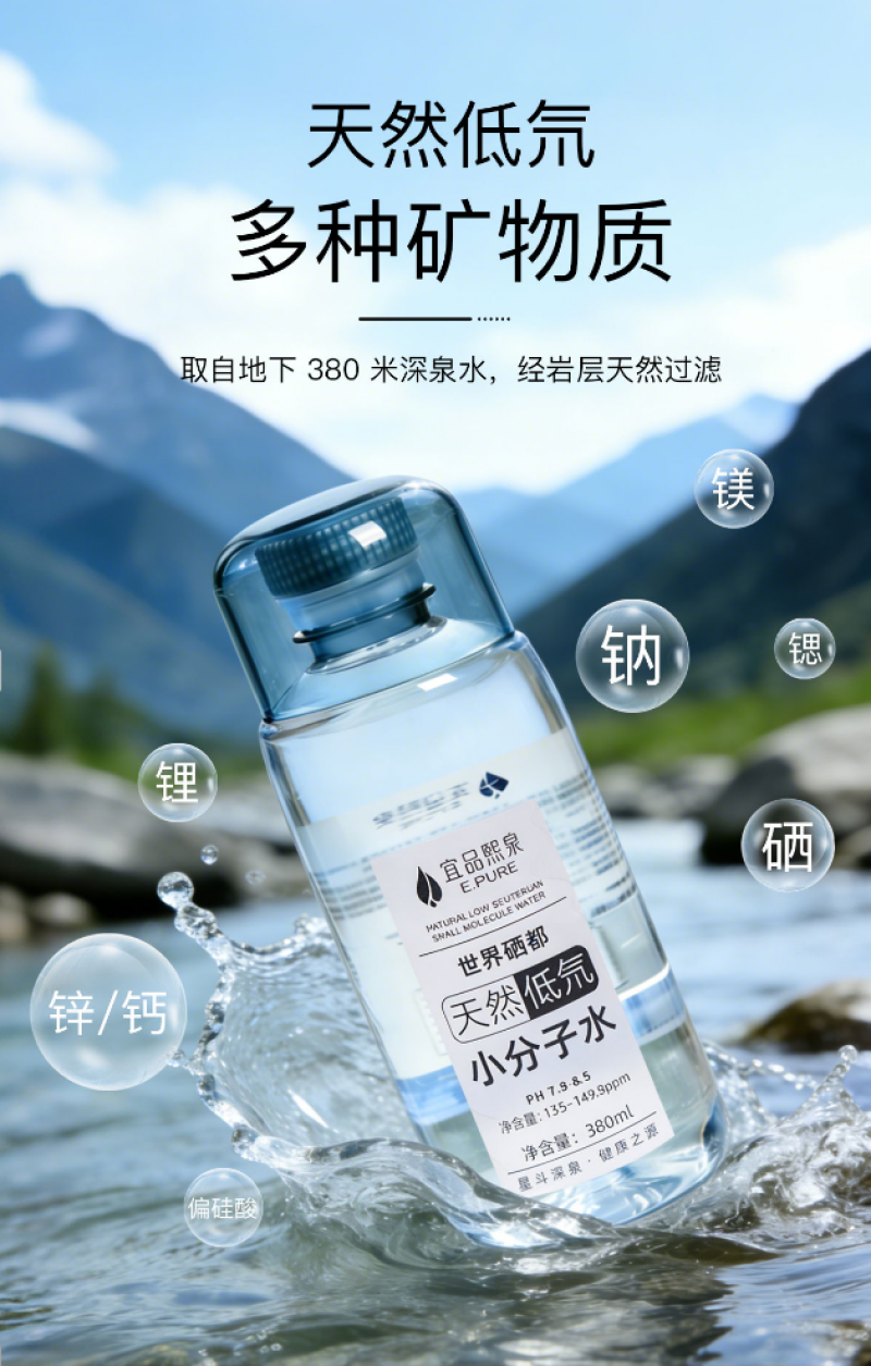 世界硒都湖北恩施天然低氘小分子团水商务饮用水高端矿泉水