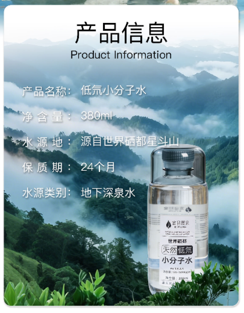 世界硒都湖北恩施天然低氘小分子团水商务饮用水高端矿泉水