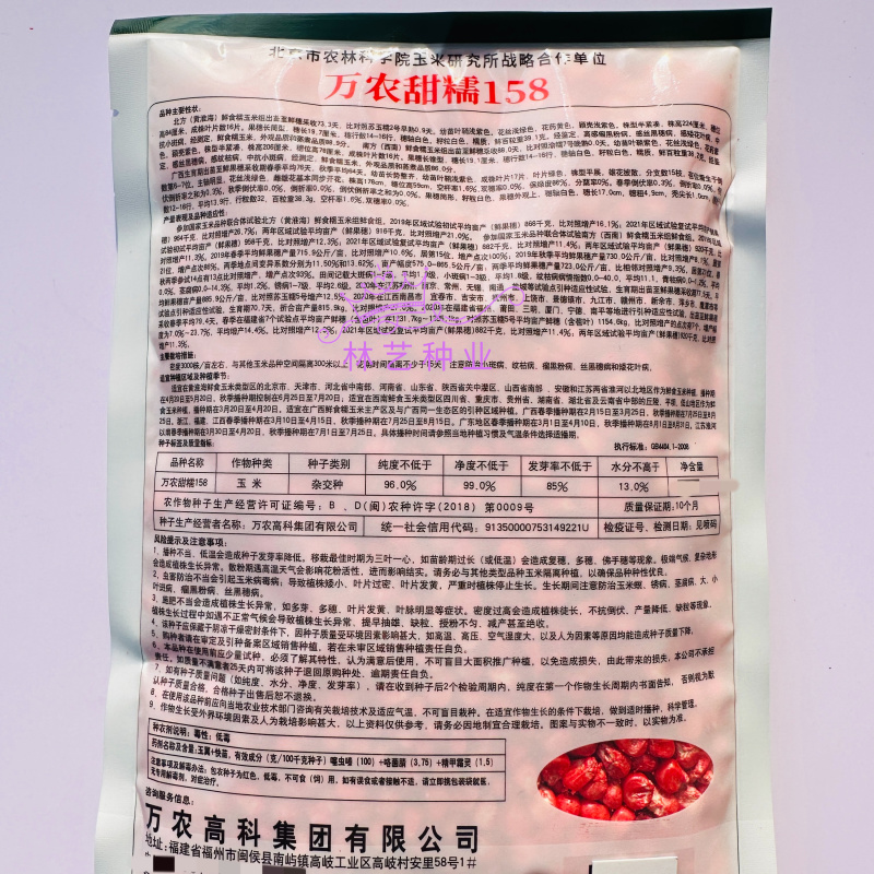 万农甜糯158甜加糯玉米种子白甜糯种籽早熟矮杆大棒高产非