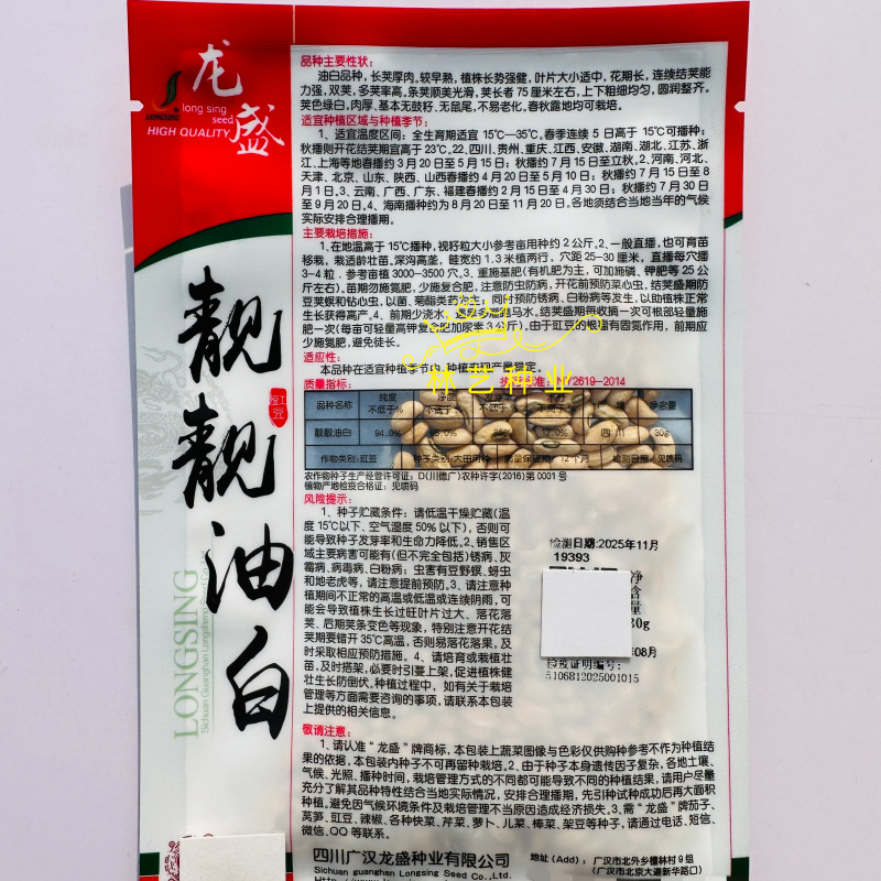 龙盛靓靓油白长豆角豇豆种子白籽白花肉厚无鼓籽无鼠尾
