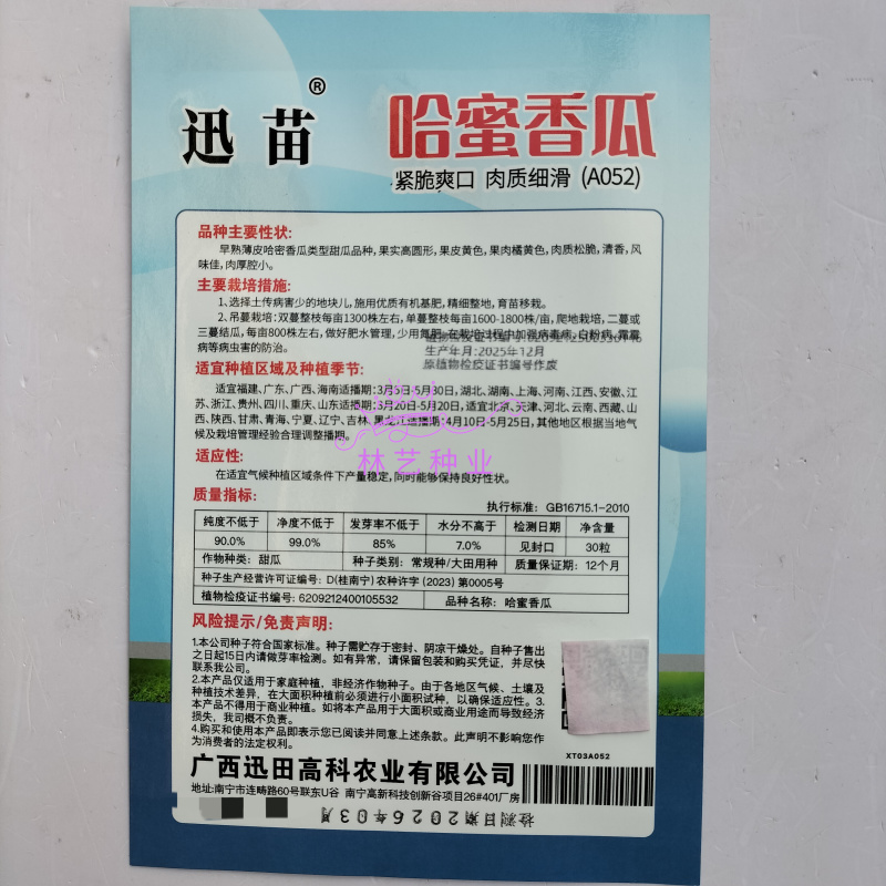 哈密香瓜种子早熟大果耐裂香瓜籽黄皮香甜瓜种子皮薄肉厚
