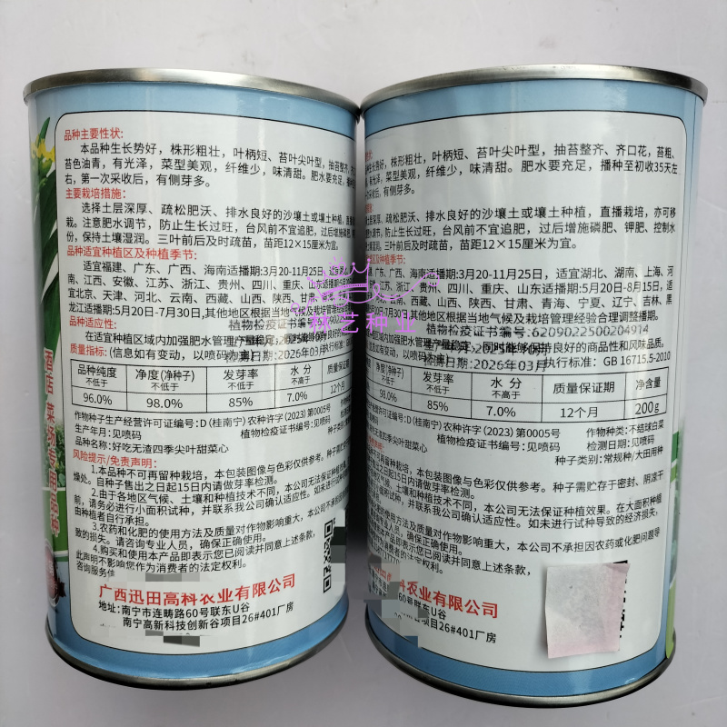 好吃四季尖叶甜菜心种子口感脆甜耐热耐湿四季油青肉厚纤维少