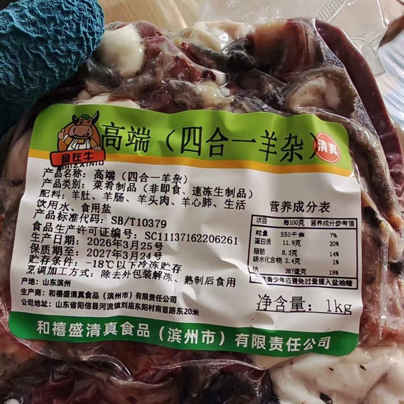 精品羊杂