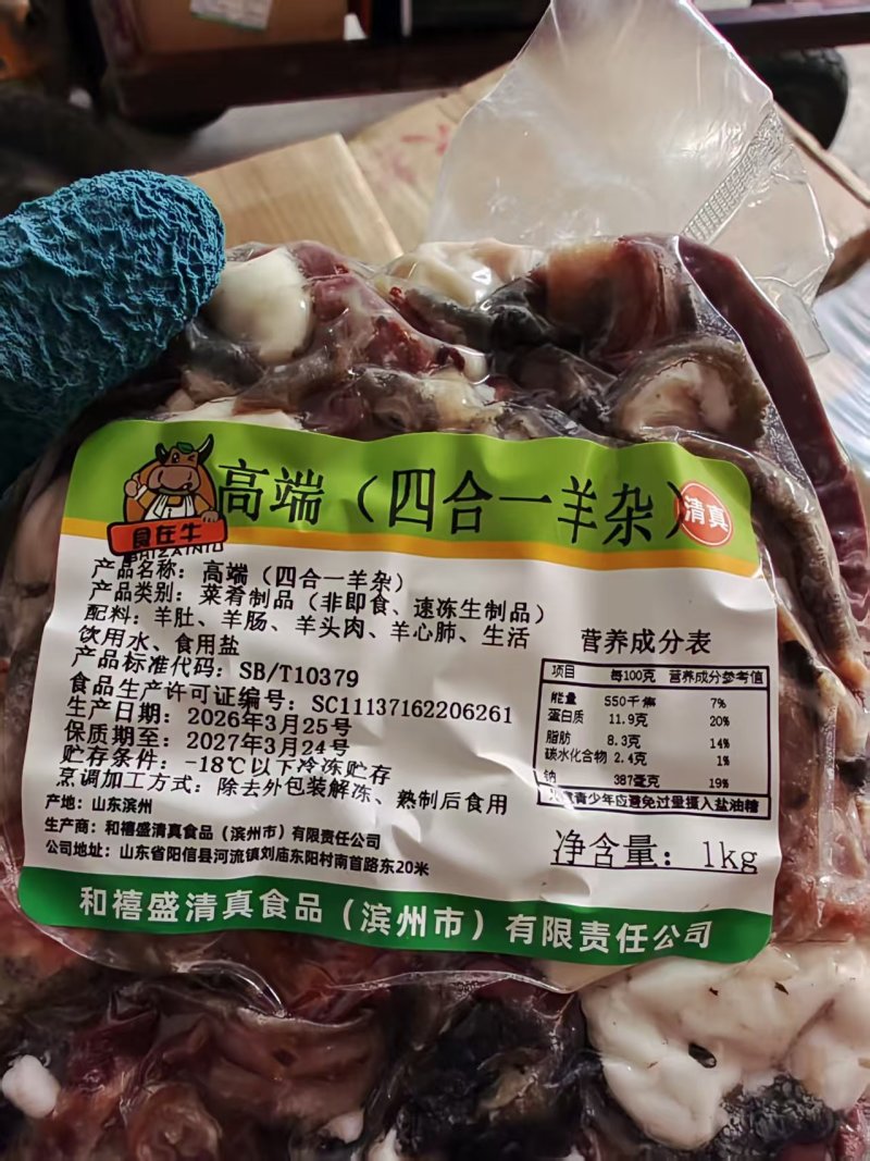 精品羊杂