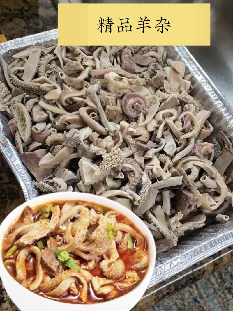 羊杂