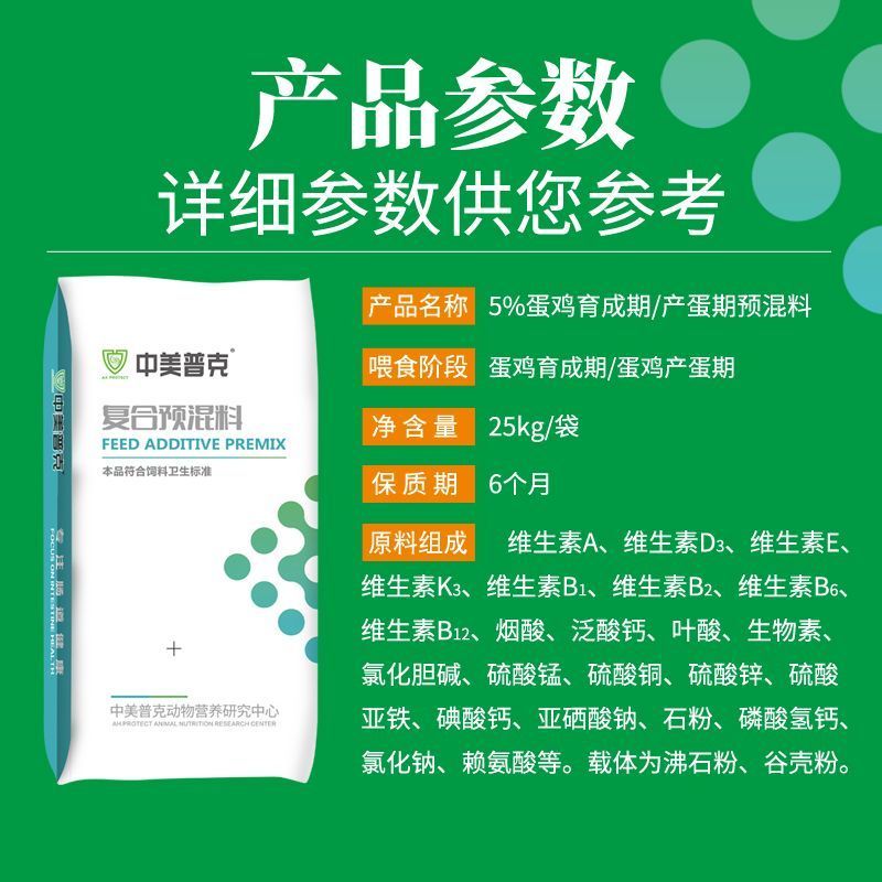 5%蛋鸡专用预混料育成期产蛋期后备蛋鸡混合料产蛋料母鸡下