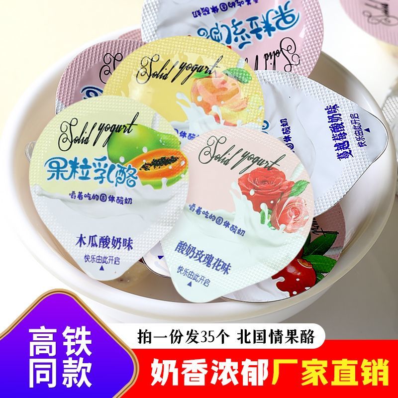 高铁耗牛果粒乳酪同一厂家牛奶果粒乳酪
