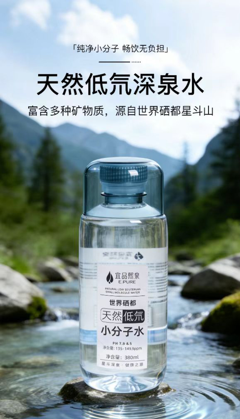 矿泉水湖北恩施天然低氘小分子团水商务饮用水