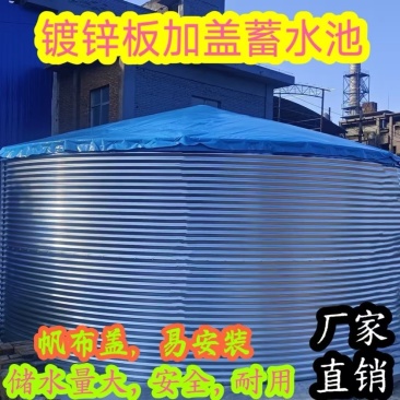 镀锌板帆布蓄水池养鱼池