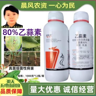 卧龙80%乙蒜素苹果褐斑病像果树真细菌青苔溃疡枯萎病