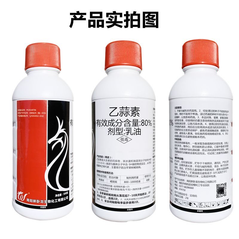 卧龙80%乙蒜素苹果褐斑病像果树真细菌青苔溃疡枯萎病