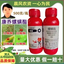 山东康乔流金24%螺螨酯苹果树柑橘树红蜘蛛螨虫杀螨剂杀虫