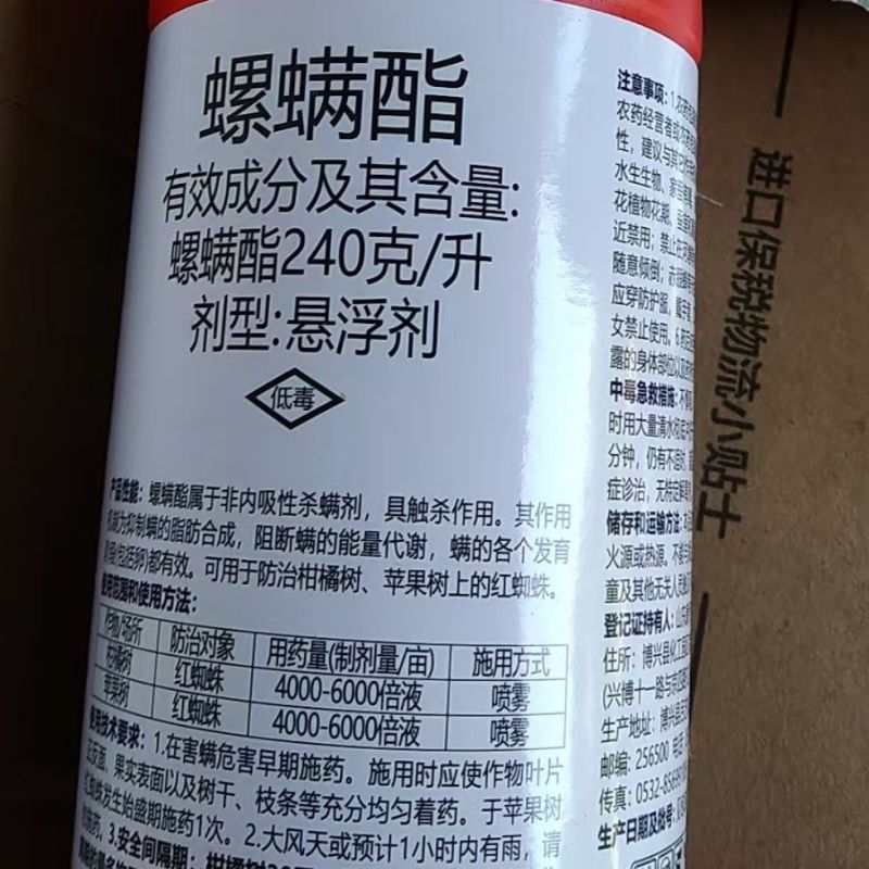 山东康乔流金24%螺螨酯苹果树柑橘树红蜘蛛螨虫杀螨剂杀虫