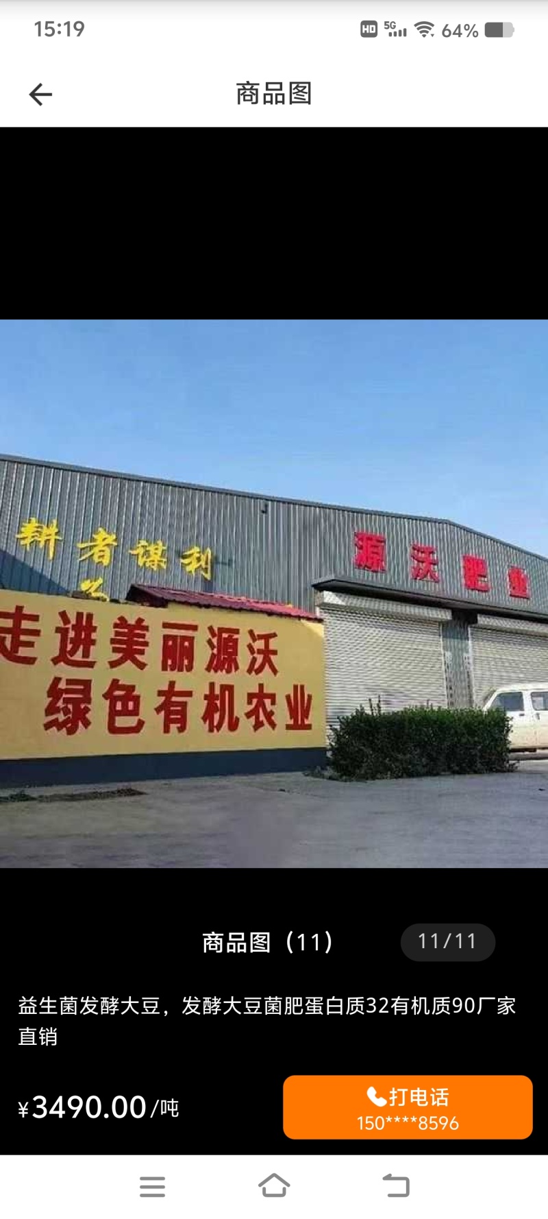生物有机菌肥有效活菌