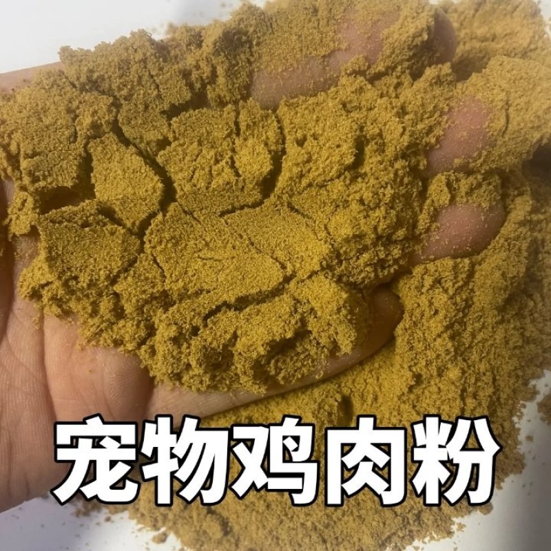 宠物级鸡肉粉水产用鸡肉粉62-65-75蛋白