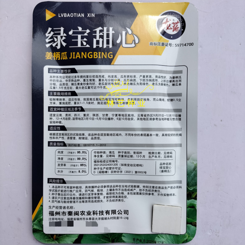 绿宝甜心姜柄瓜种子优质姜柄瓜种子特色嫩南瓜七叶瓜丫丫瓜种