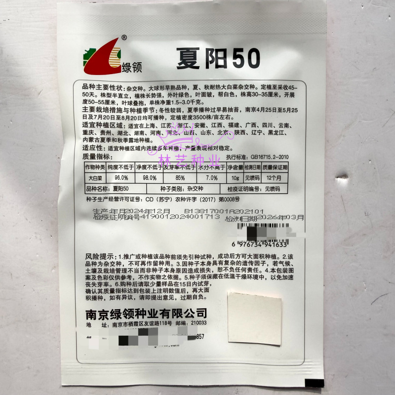 夏阳50大白菜种子耐热夏秋季播种速生50天结球白菜蔬菜种