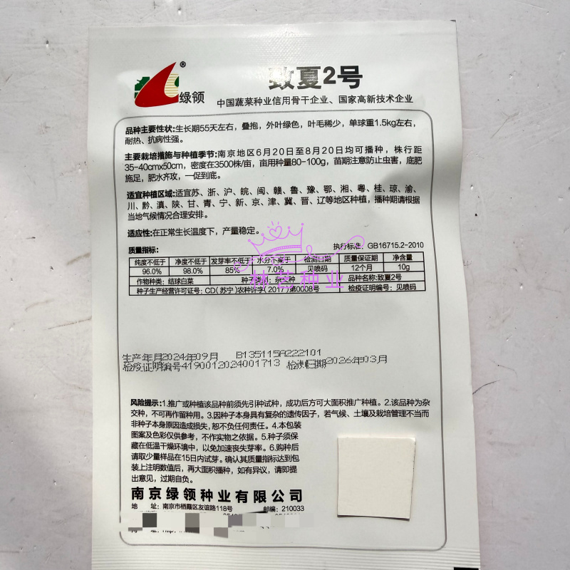绿领致夏2号耐热白菜种子55天抗高温大白菜种籽叠抱叶绿