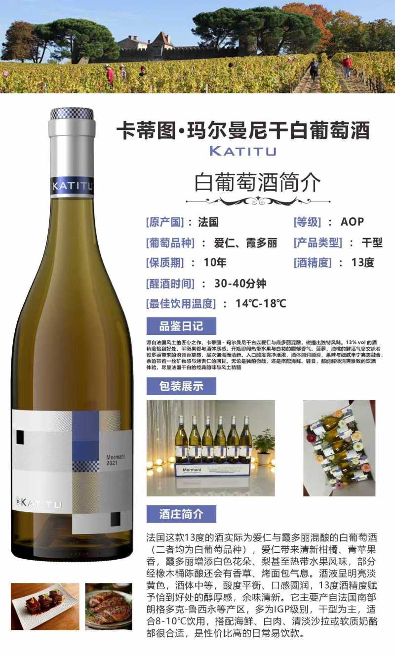 法国进口马尔曼妮干白葡萄酒13度酒精度口感好