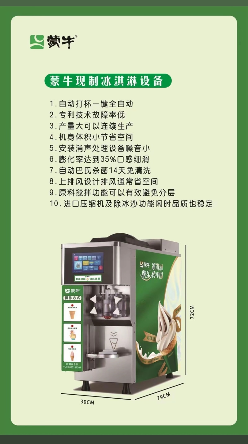 蒙牛冰淇淋大桶餐饮冰淇淋，蒙牛全自动冰淇淋机全国可发货