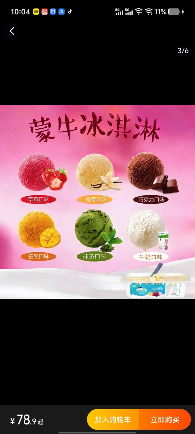 蒙牛冰淇淋大桶餐饮冰淇淋，蒙牛全自动冰淇淋机全国可发货