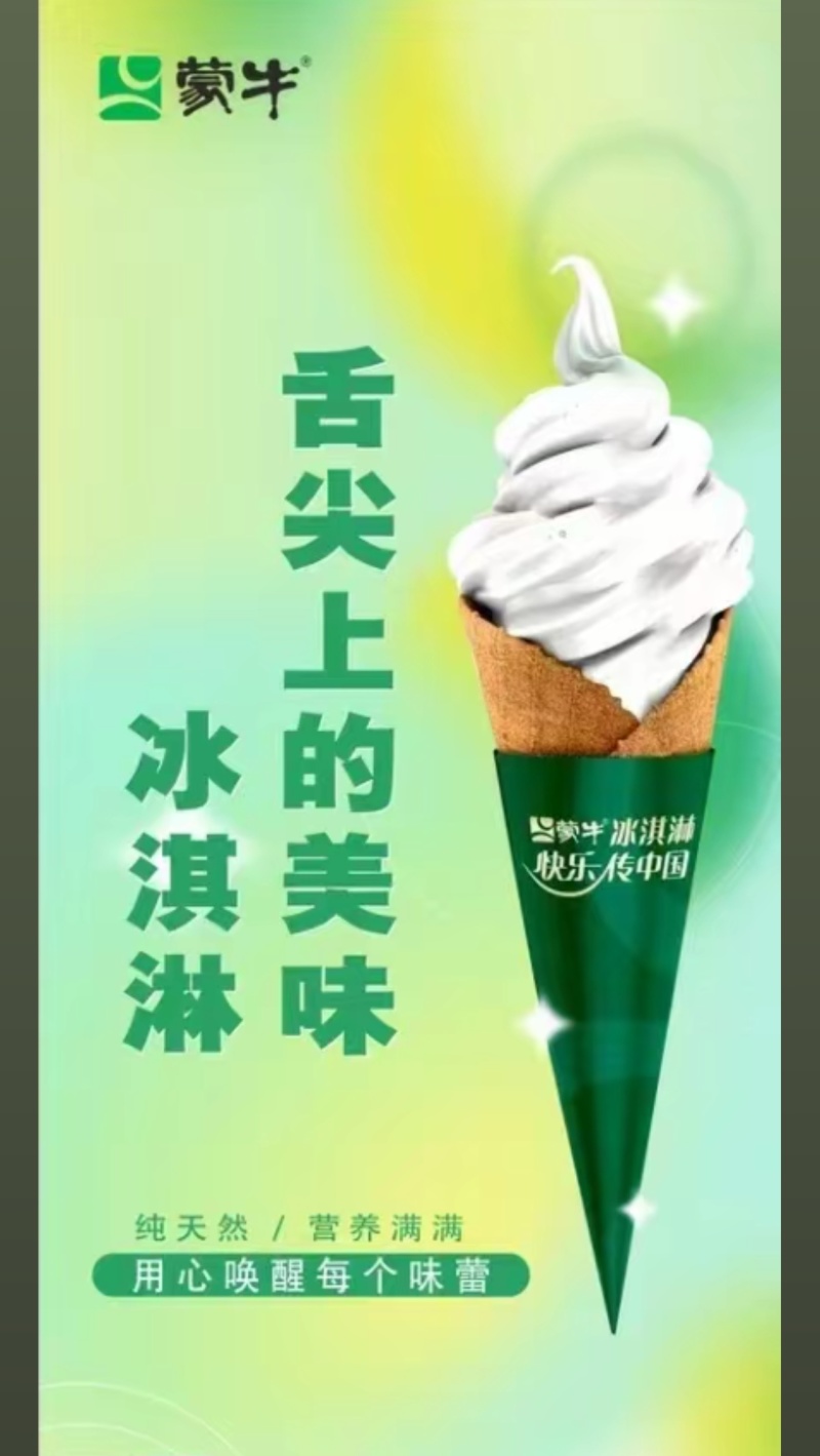 蒙牛冰淇淋大桶餐饮冰淇淋，蒙牛全自动冰淇淋机全国可发货