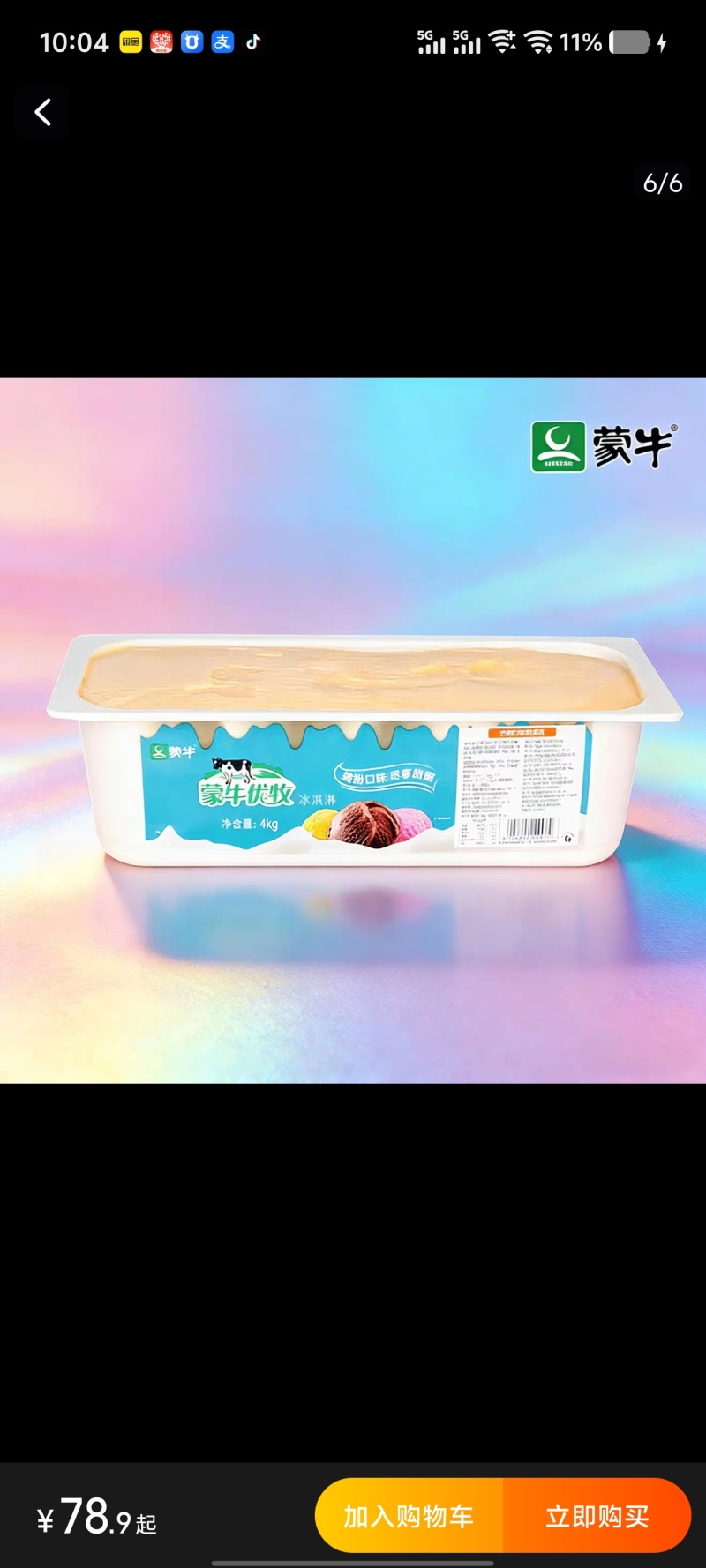 蒙牛冰淇淋大桶餐饮冰淇淋，蒙牛全自动冰淇淋机全国可发货