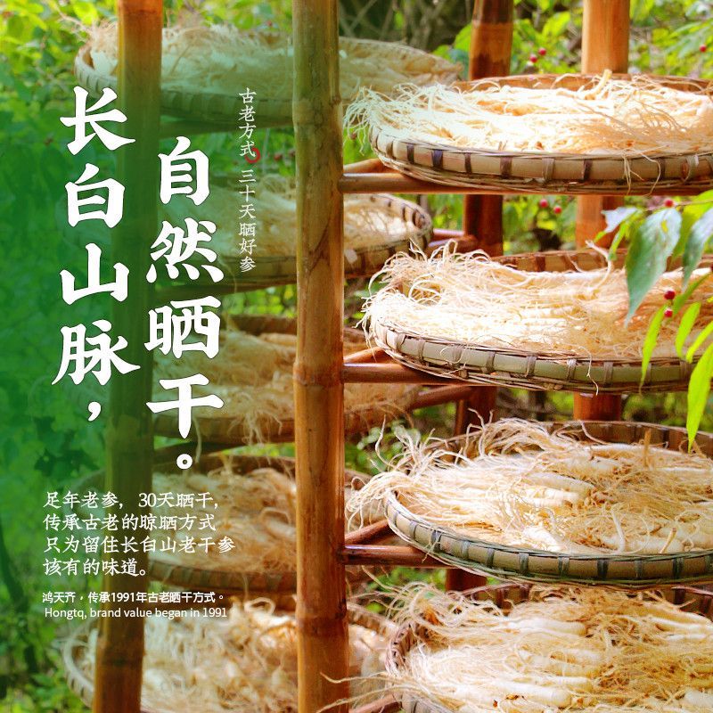 40支一斤整支干人参东北白参足干货煲汤泡酒量大