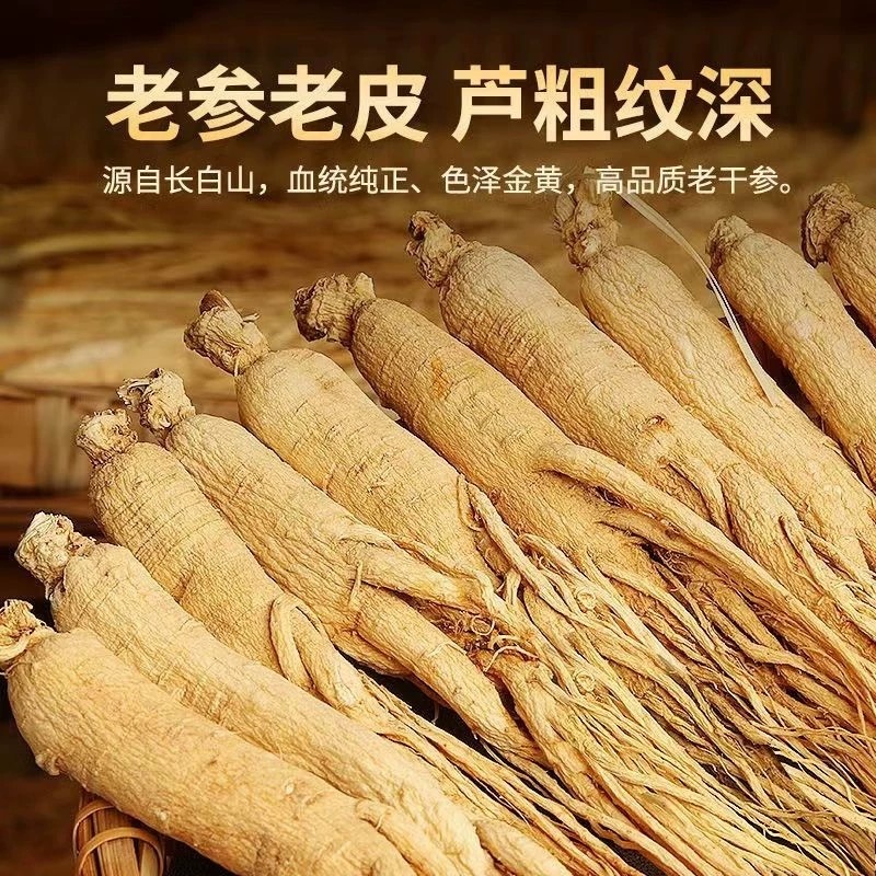 40支一斤整支干人参东北白参足干货煲汤泡酒量大