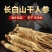40支一斤整支干人参东北白参足干货煲汤泡酒量大