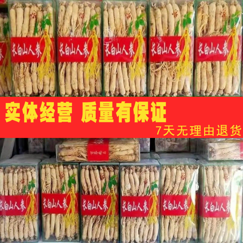 40支一斤整支干人参东北白参足干货煲汤泡酒量大