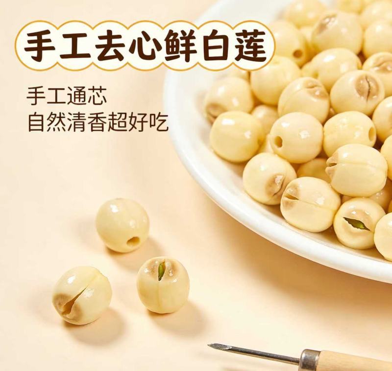 新鲜去心白莲子湿白莲可零可批可一件代发全国各地发货