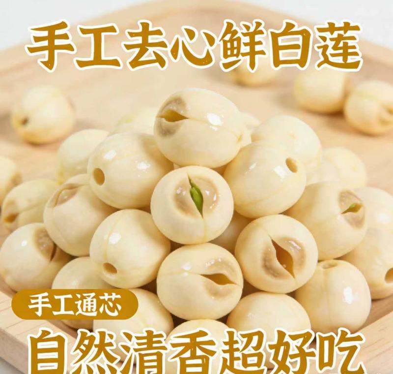 新鲜去心白莲子湿白莲可零可批可一件代发全国各地发货