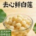 新鲜白莲子，新鲜水果莲蓬基地直供，全国各地可发货超市档口