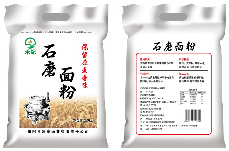 石磨面粉***无提取保留小麦胚芽和麦芯农村自磨面粉老味面