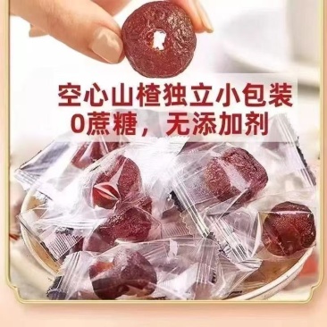 空心山楂独立包装的散装都有电商专用一手货源，支持一件代发