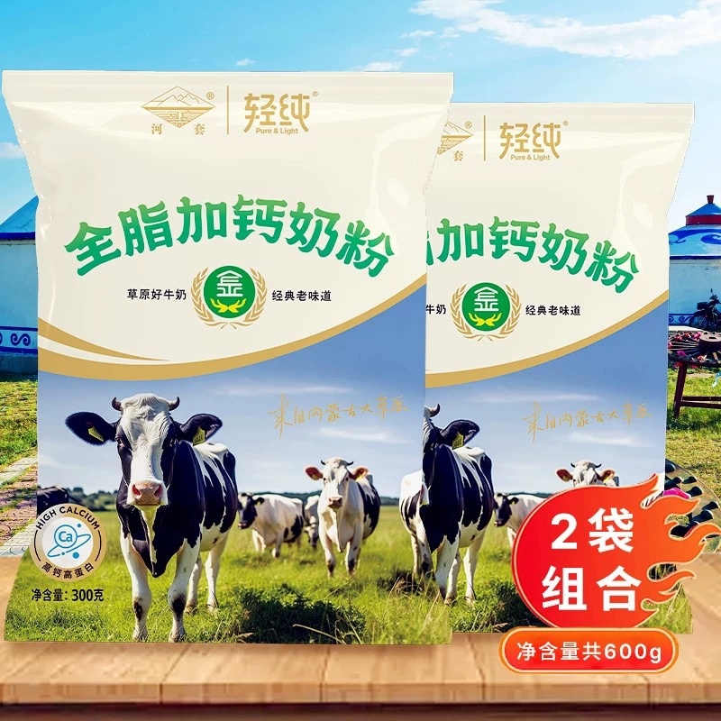 纯牛奶粉