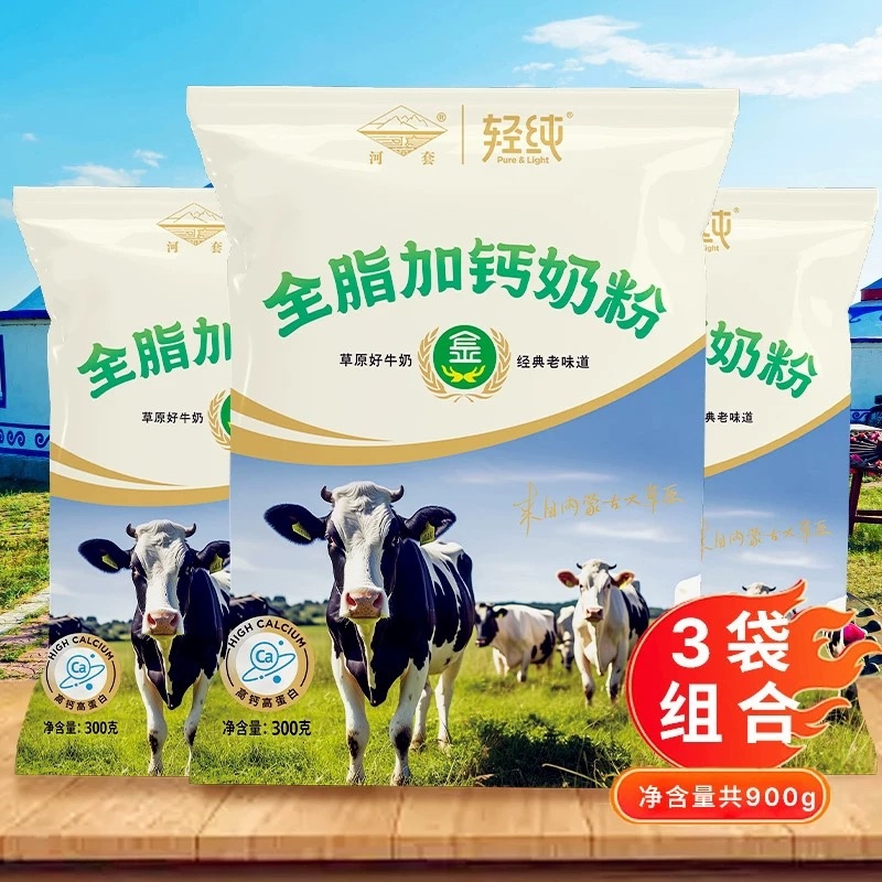 纯牛奶粉