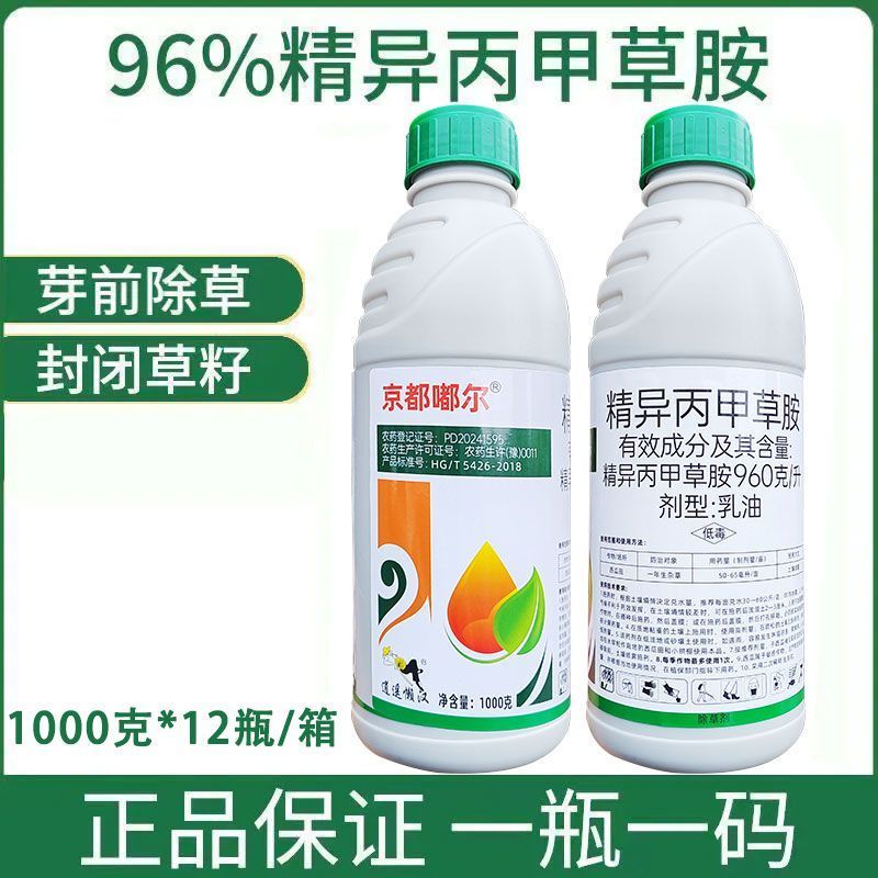 金都嘟尔精异丙甲草胺苗前封闭药封闭草籽高含量苗前封闭药封
