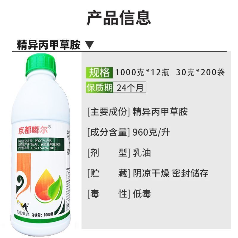 金都嘟尔精异丙甲草胺苗前封闭药封闭草籽高含量苗前封闭药封