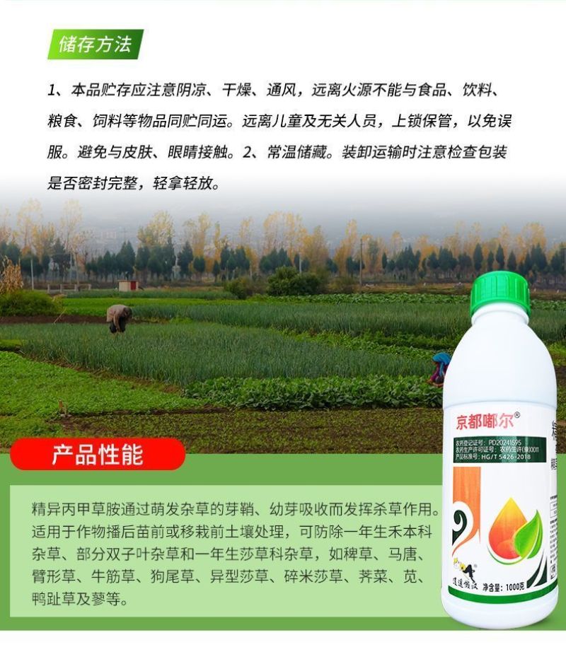 金都嘟尔精异丙甲草胺苗前封闭药封闭草籽高含量苗前封闭药封