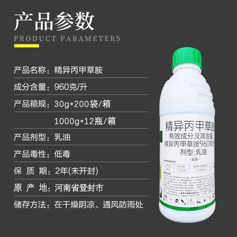 金都嘟尔精异丙甲草胺苗前封闭药封闭草籽高含量苗前封闭药封