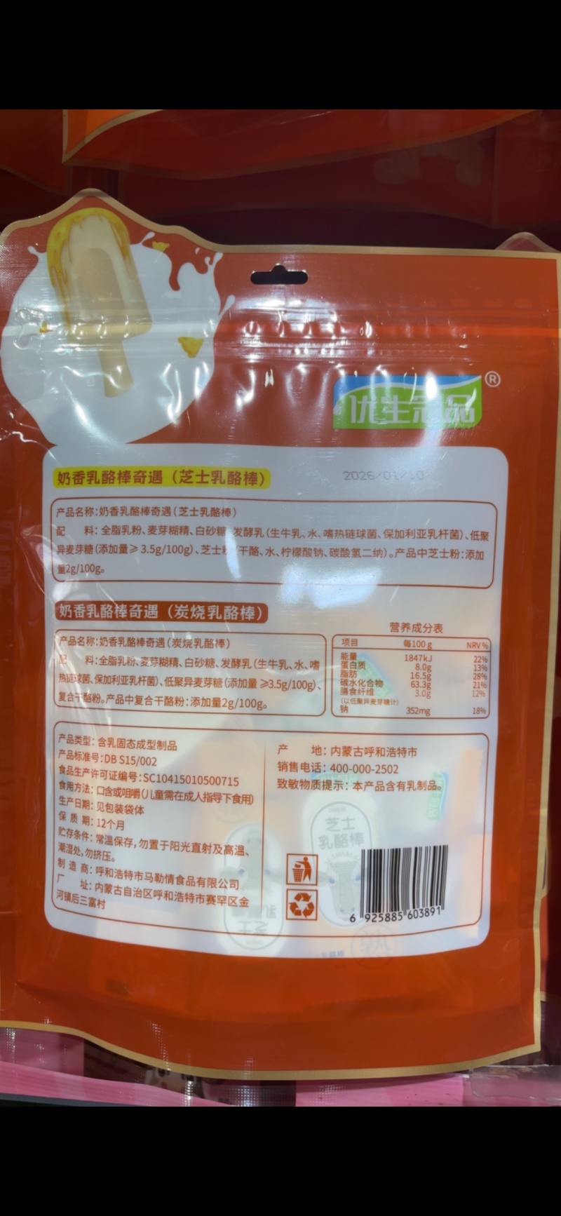 优生冠品奶酪棒内蒙特产奶食品特产休闲零食包邮