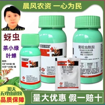 利民黄龙烈焰20%氟啶虫酰胺农药杀虫剂黄瓜蚜虫茶树茶小绿